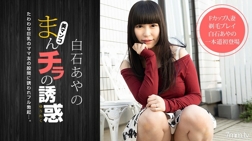 020921_001 Manchira的诱惑~和F罩杯妈妈朋友一起剃毛玩~