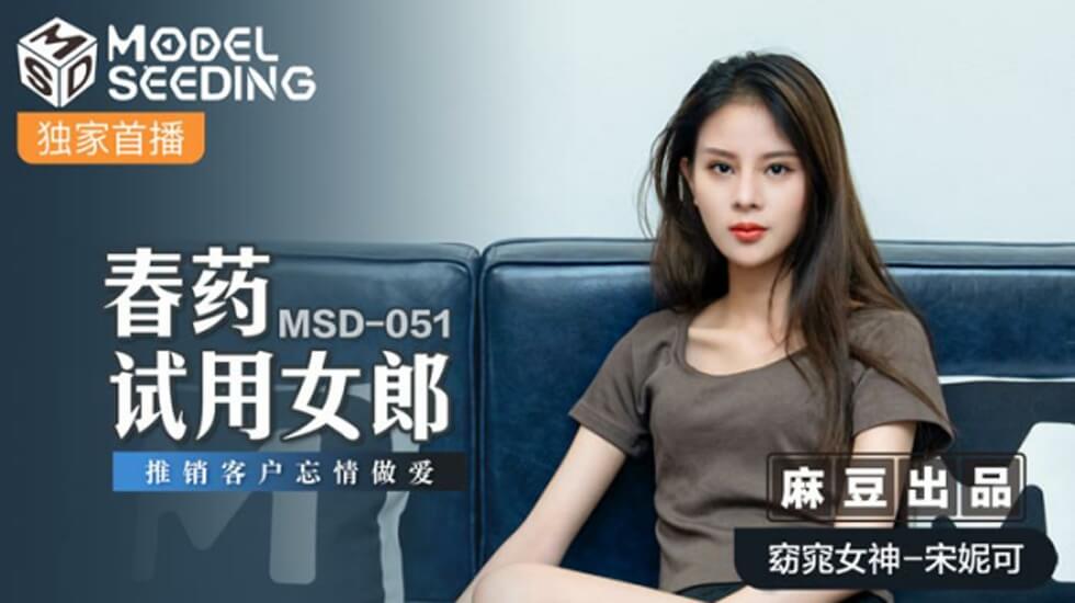 骚货宋妮可试用春药推销客户，药性发作被操到潮吹失禁！